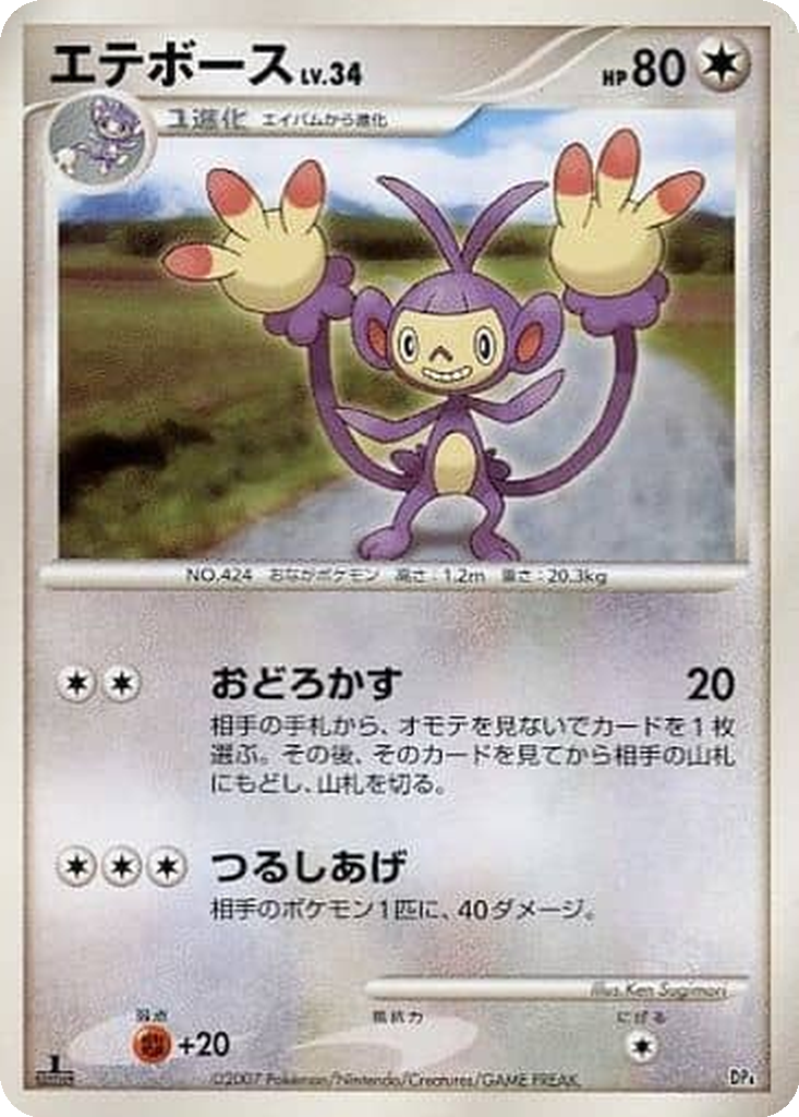 Ambipom 7 - Magmortar vs Electivire Deck Kit: Electivire Half Deck kart görseli