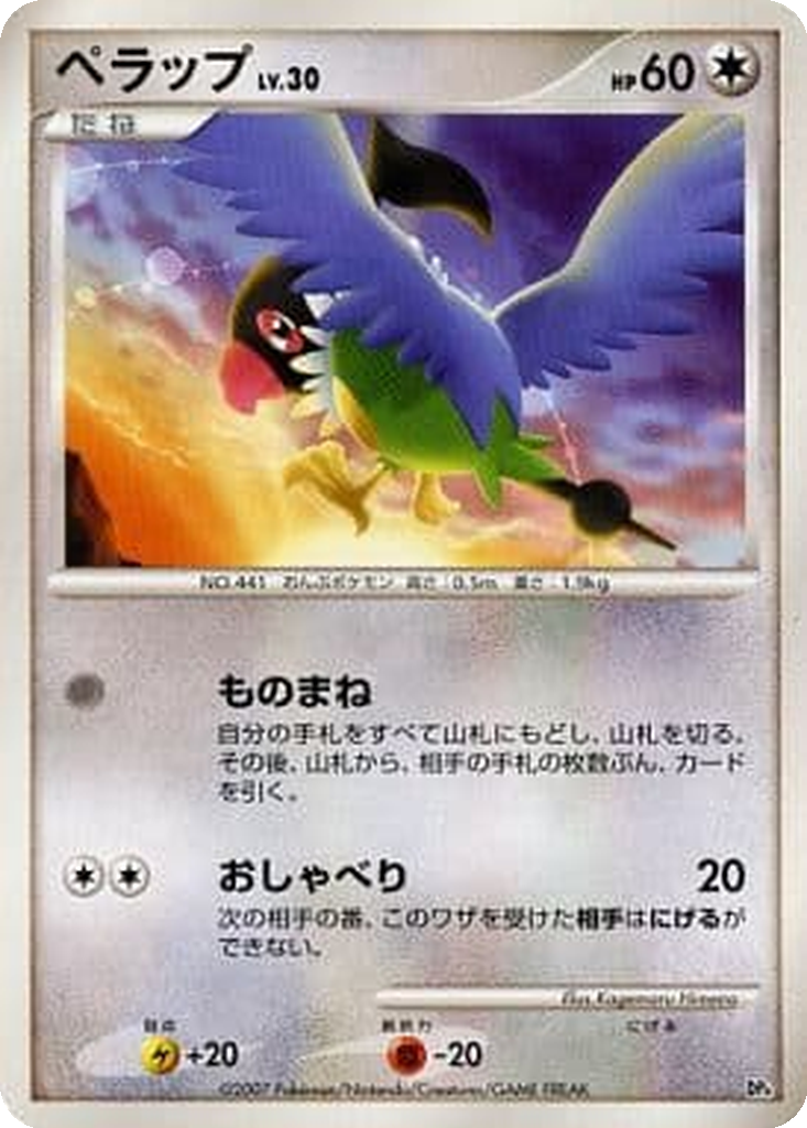 Chatot 8 - Magmortar vs Electivire Deck Kit: Electivire Half Deck kart görseli