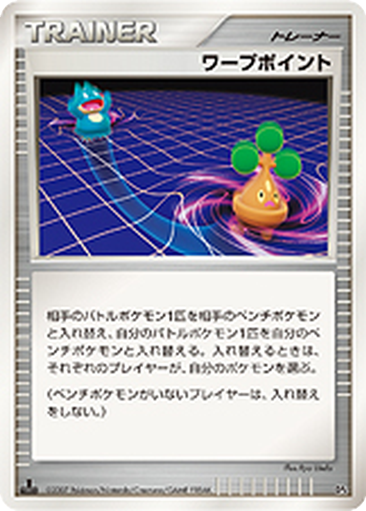Warp Point 13 - Magmortar vs Electivire Deck Kit: Magmortar Half Deck kart görseli