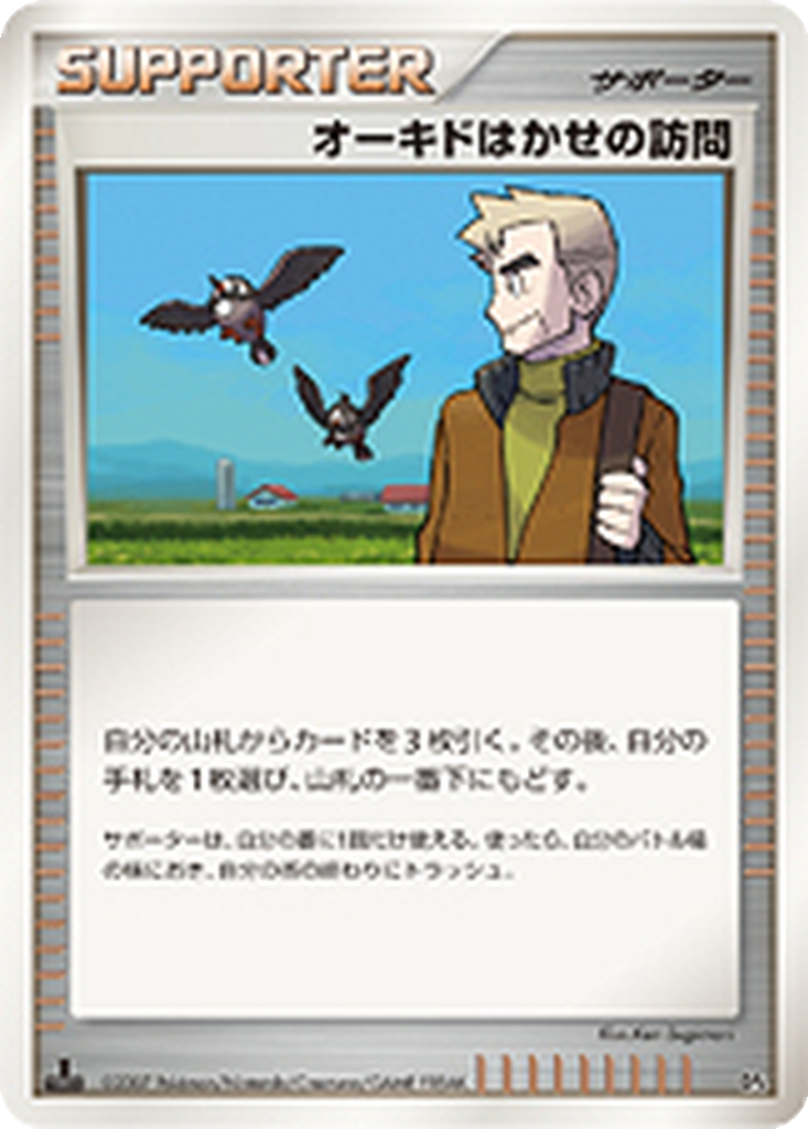 Professor Oak's Visit 14 - Magmortar vs Electivire Deck Kit: Magmortar Half Deck kart görseli