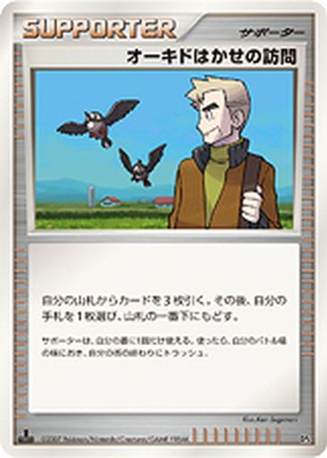 Professor Oak's Visit kart görseli