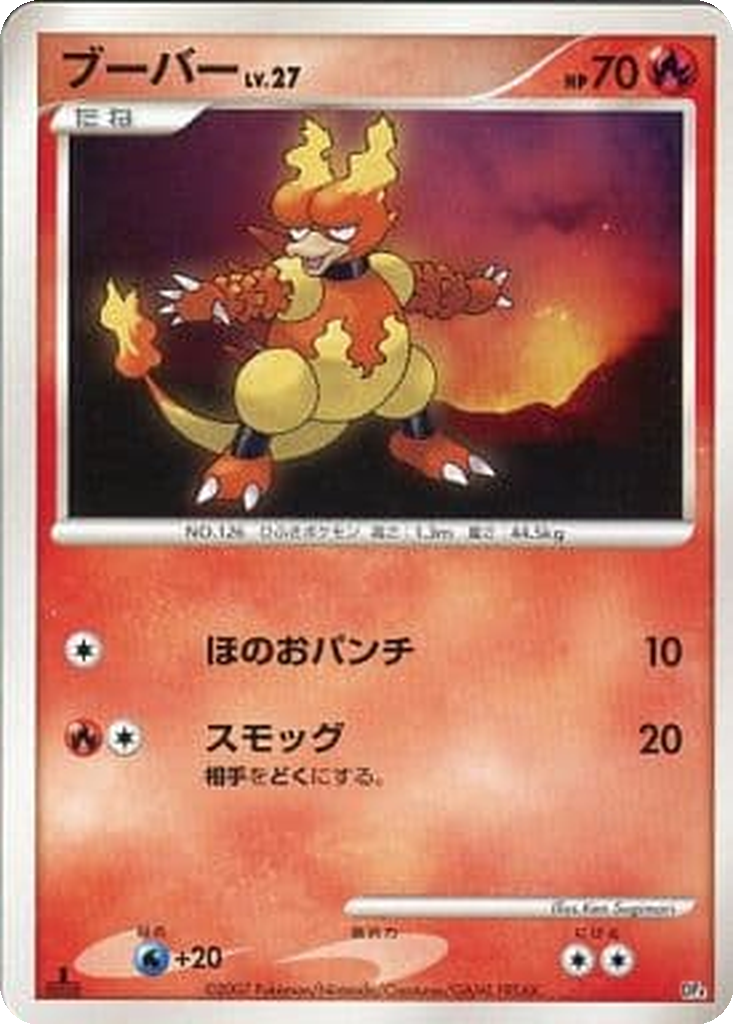 Magmar 1 - Magmortar vs Electivire Deck Kit: Magmortar Half Deck kart görseli