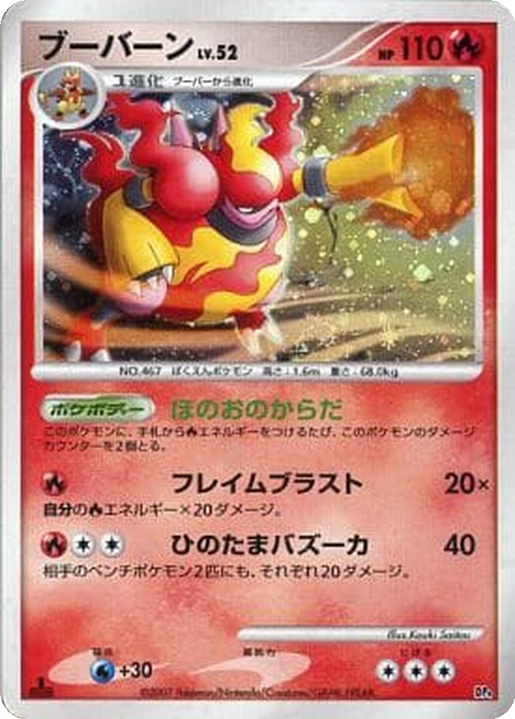 Magmortar 2 - Magmortar vs Electivire Deck Kit: Magmortar Half Deck kart görseli