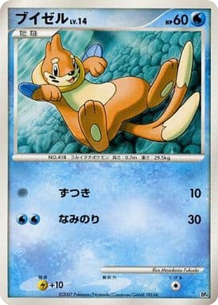 Buizel 4 - Magmortar vs Electivire Deck Kit: Magmortar Half Deck kart görseli