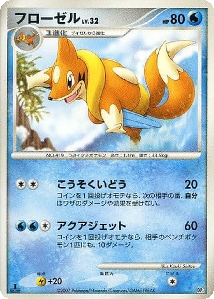 Floatzel 5 - Magmortar vs Electivire Deck Kit: Magmortar Half Deck kart görseli