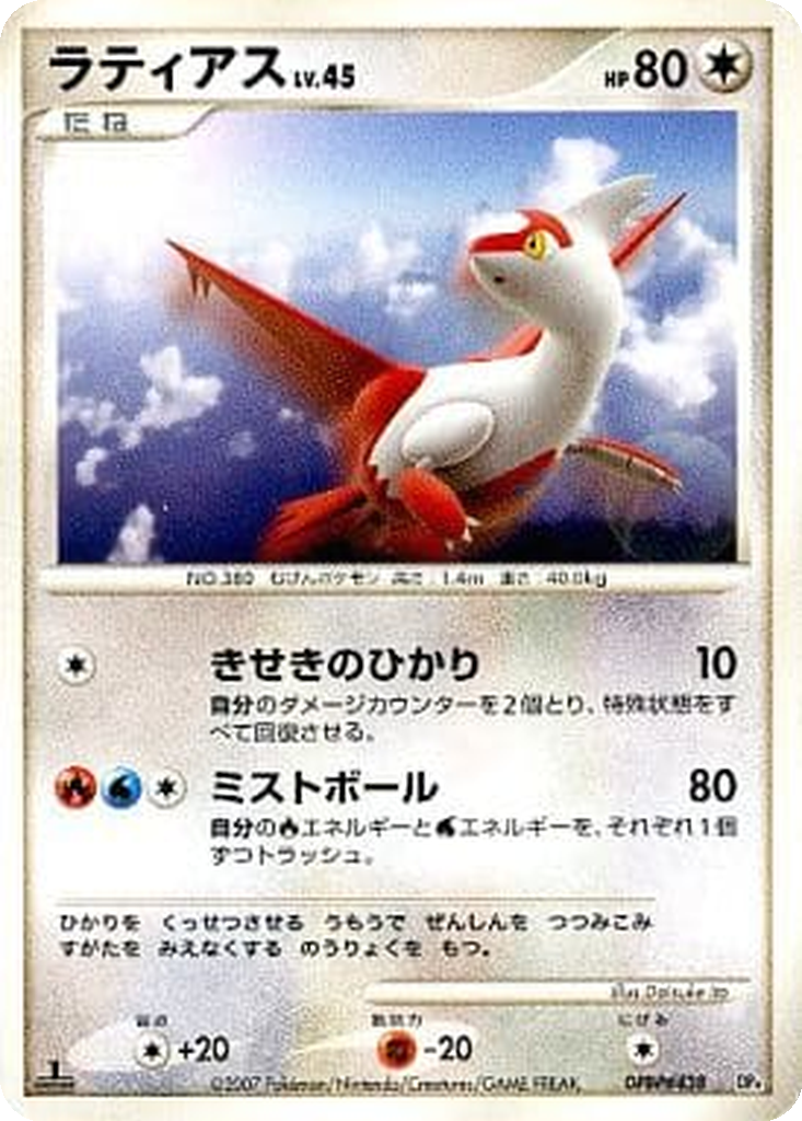Latias 6 - Magmortar vs Electivire Deck Kit: Magmortar Half Deck kart görseli