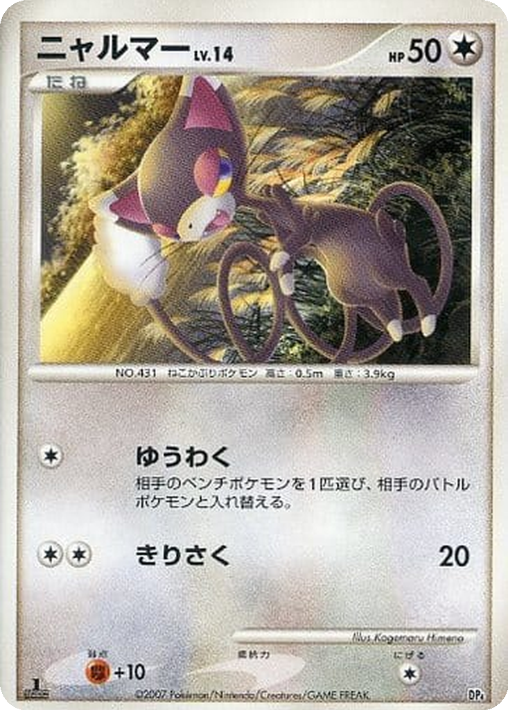 Glameow 7 - Magmortar vs Electivire Deck Kit: Magmortar Half Deck kart görseli