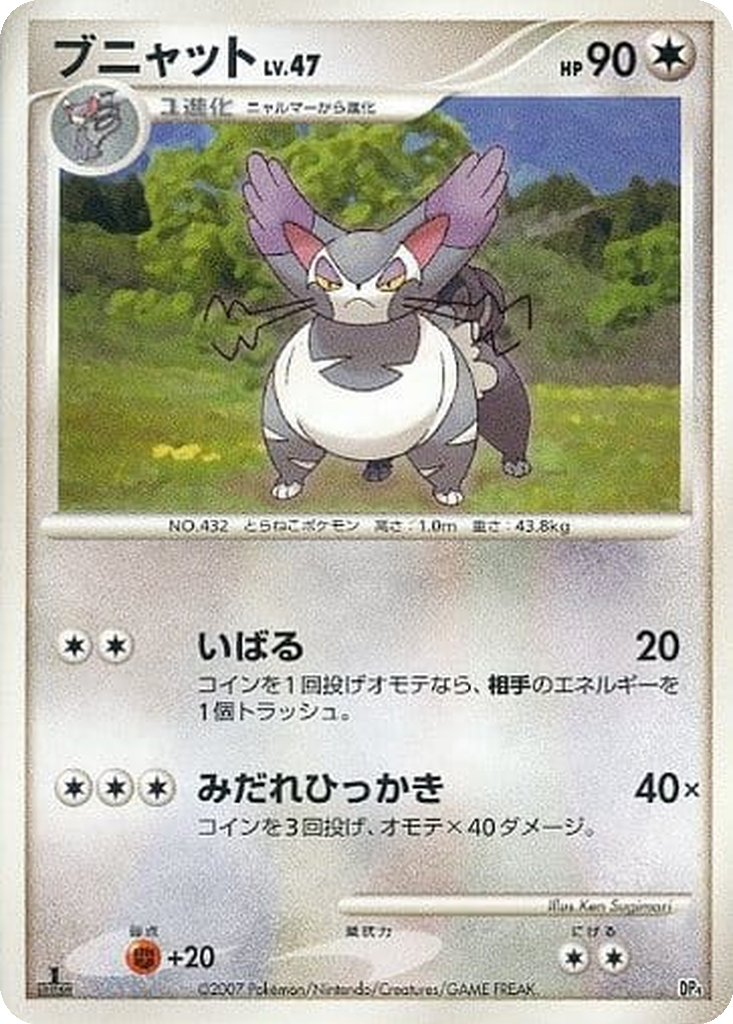 Purugly 8 - Magmortar vs Electivire Deck Kit: Magmortar Half Deck kart görseli