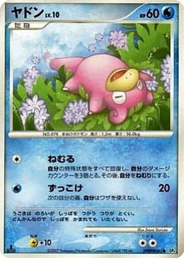 Slowpoke kart görseli