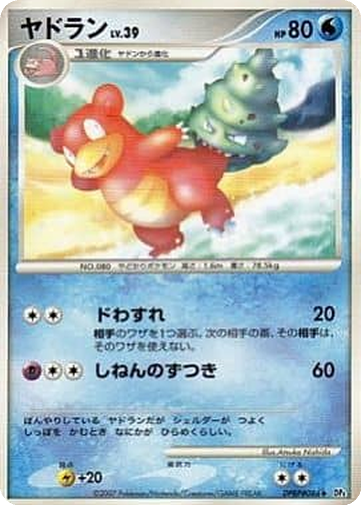 Slowbro 13 - Moonlit Pursuit kart görseli