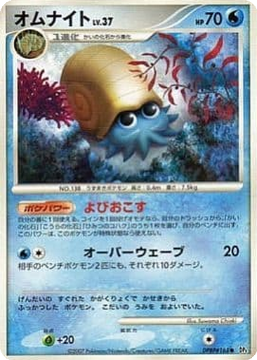 Omanyte kart görseli