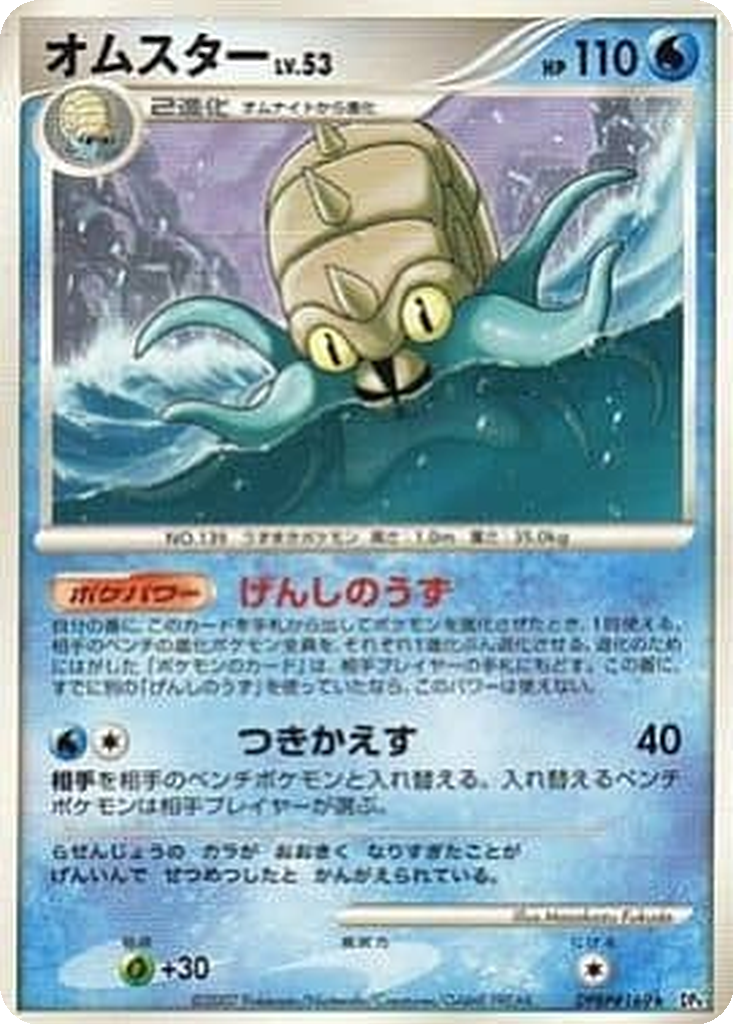 Omastar 16 - Moonlit Pursuit kart görseli