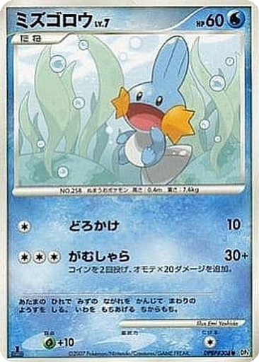 Mudkip kart görseli