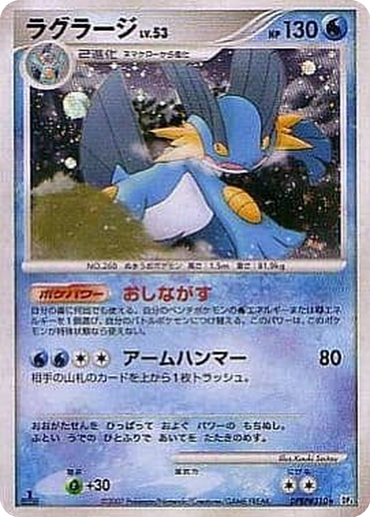 Swampert 19 - Moonlit Pursuit kart görseli