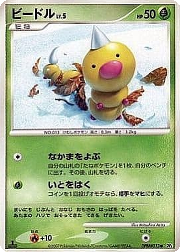 Weedle kart görseli