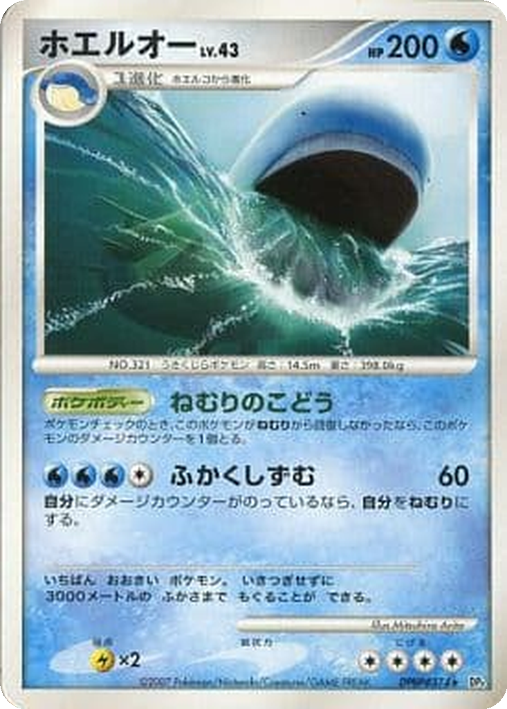 Wailord 21 - Moonlit Pursuit kart görseli