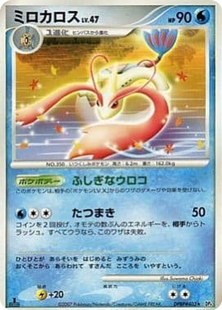 Milotic 23 - Moonlit Pursuit kart görseli