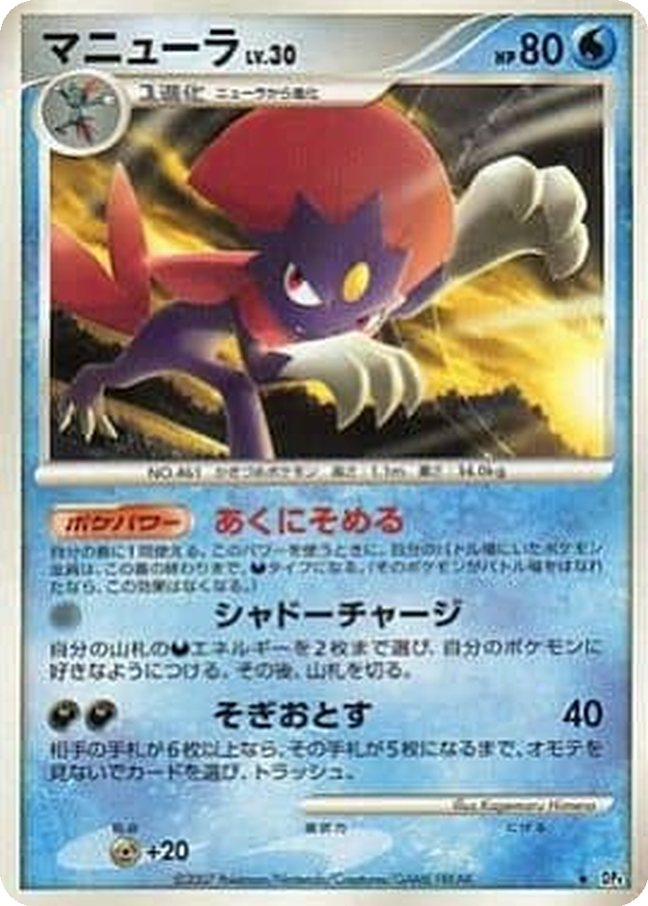 Weavile 25 - Moonlit Pursuit kart görseli