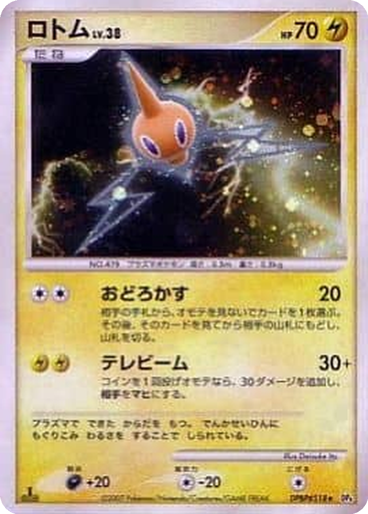 Rotom 27 - Moonlit Pursuit kart görseli