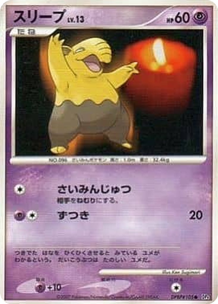 Drowzee 29 - Moonlit Pursuit kart görseli