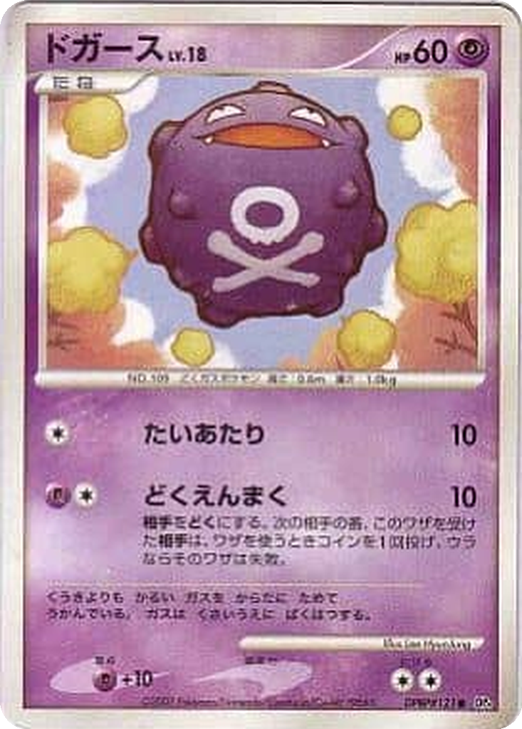Koffing 31 - Moonlit Pursuit kart görseli