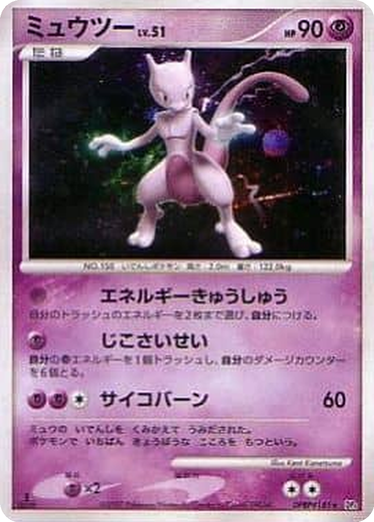 Mewtwo 33 - Moonlit Pursuit kart görseli