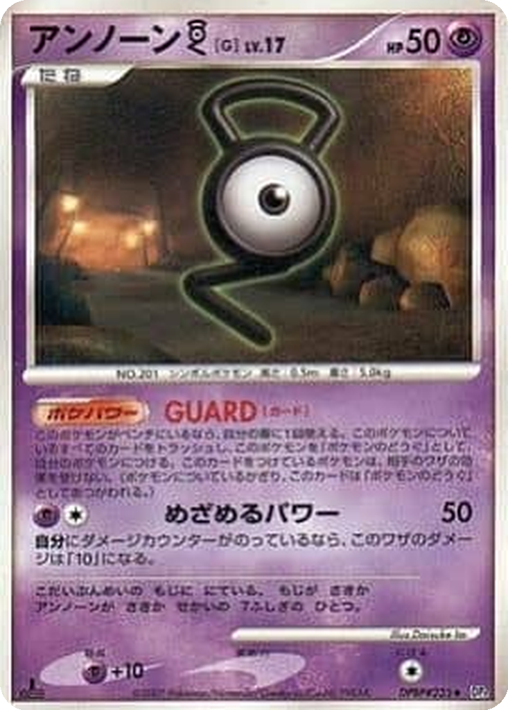 Unown G 35 - Moonlit Pursuit kart görseli