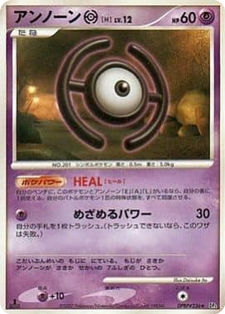 Unown H 36 - Moonlit Pursuit kart görseli