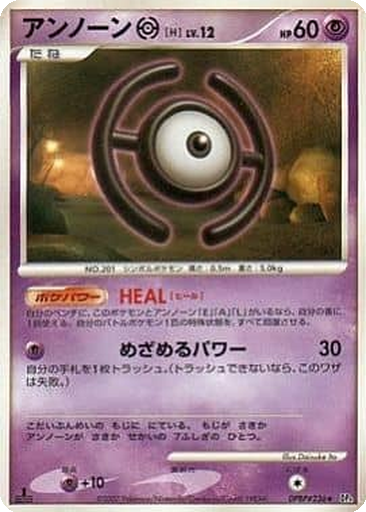 Unown H 36 - Moonlit Pursuit kart gorseli