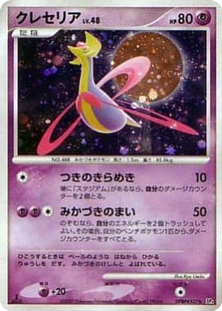 Cresselia 38 - Moonlit Pursuit kart görseli