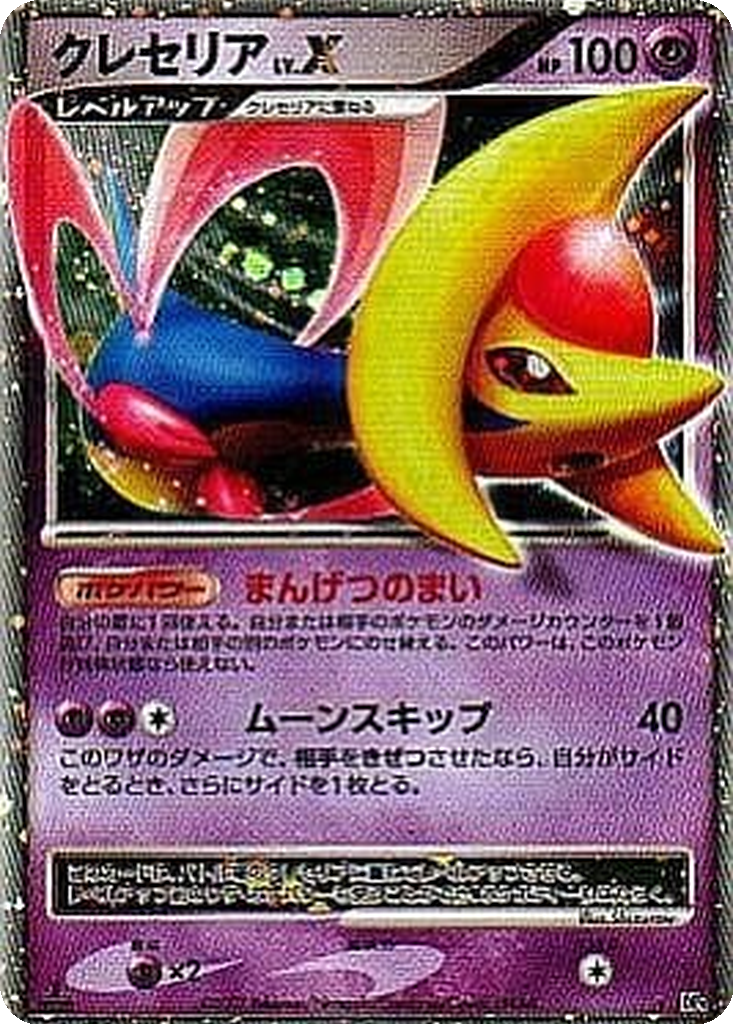 Cresselia LV.X 39 - Moonlit Pursuit kart görseli