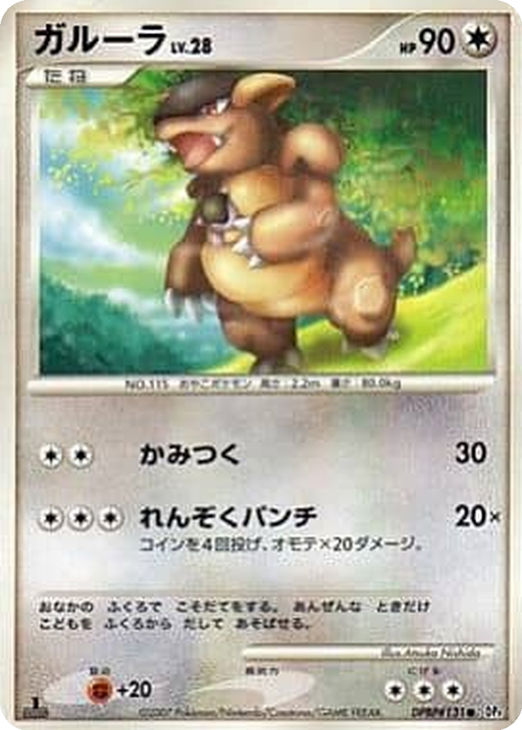 Kangaskhan 45 - Moonlit Pursuit kart görseli