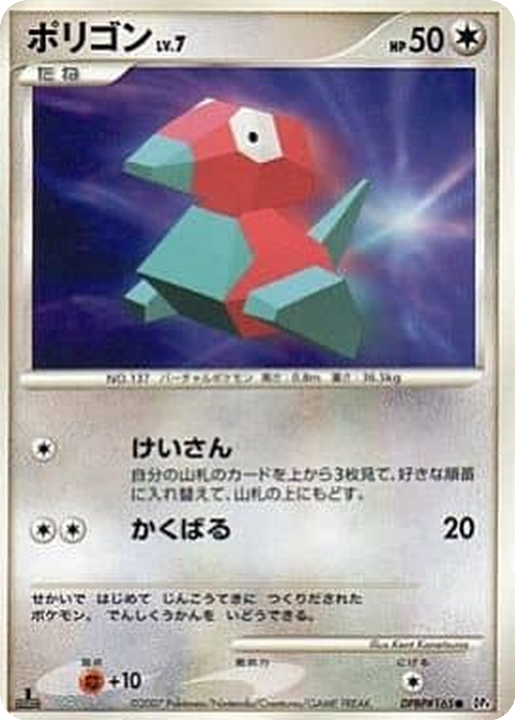 Porygon 47 - Moonlit Pursuit kart görseli