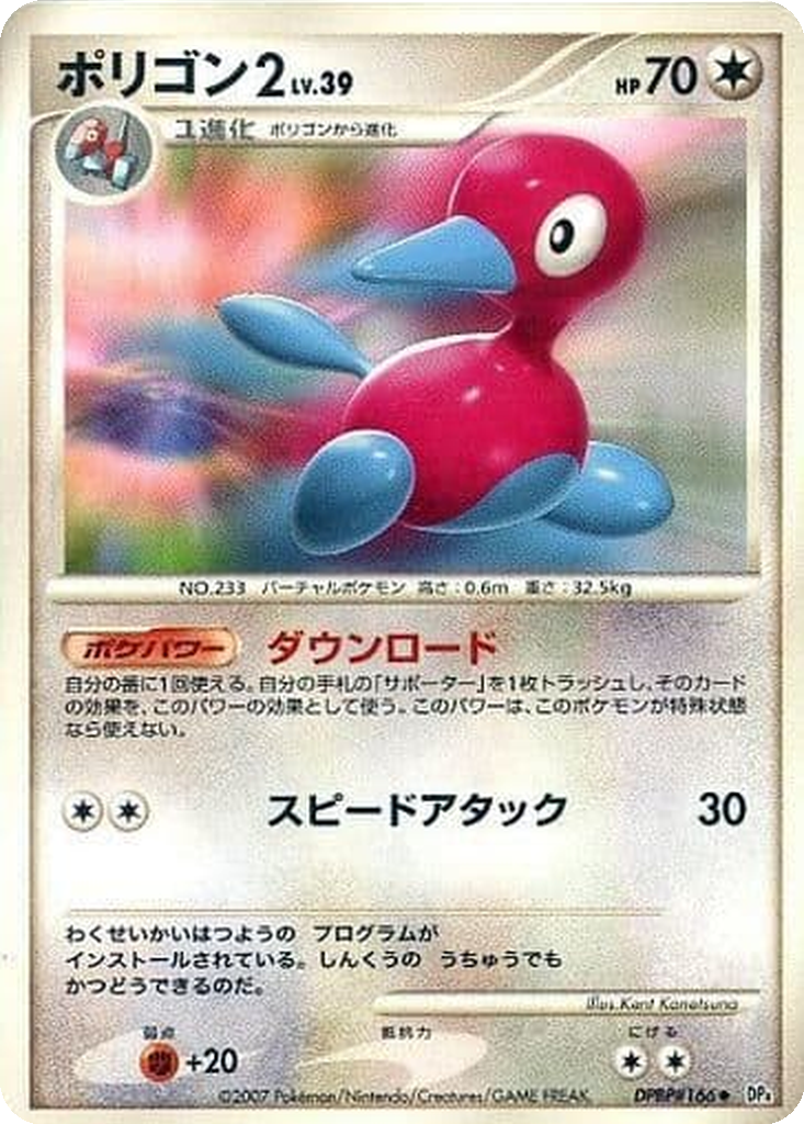 Porygon2 48 - Moonlit Pursuit kart görseli