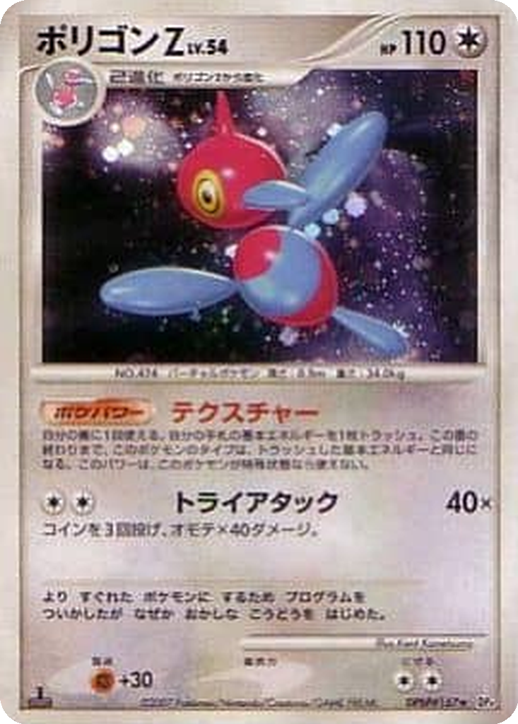 Porygon-Z 49 - Moonlit Pursuit kart görseli