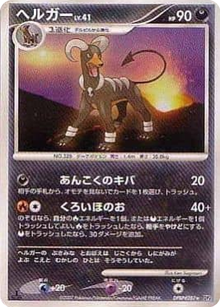 Houndoom 58 - Moonlit Pursuit kart görseli