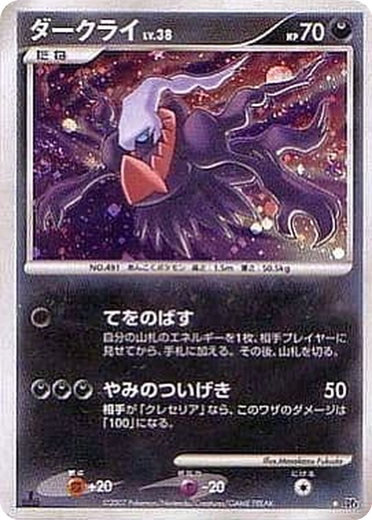 Darkrai 59 - Moonlit Pursuit kart görseli