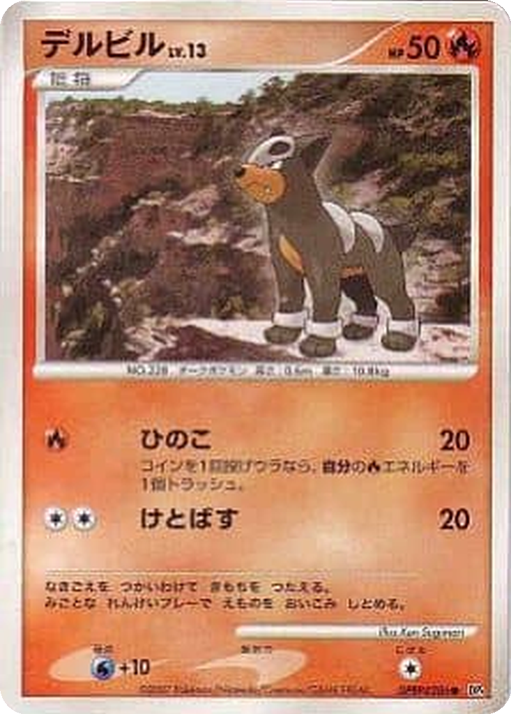 Houndour 8 - Moonlit Pursuit kart görseli