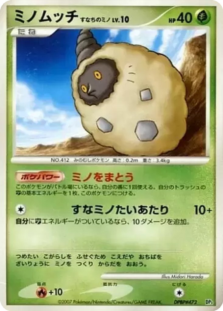 Burmy Trash Cloak 1 - Palkia LV.X Constructed Standard Deck kart görseli