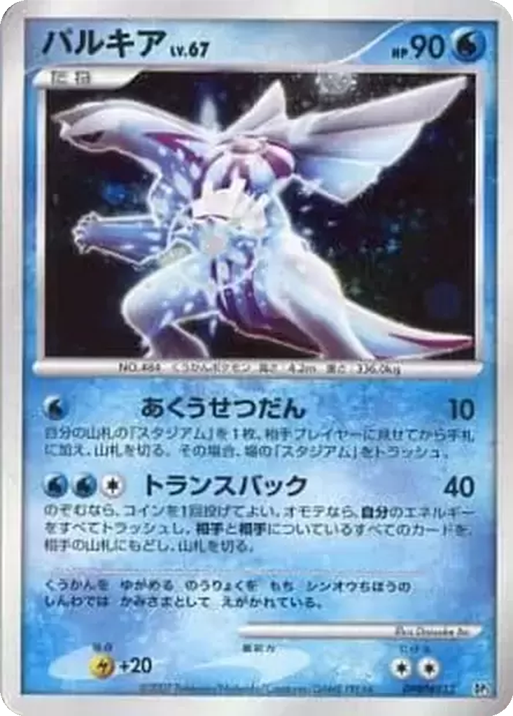 Palkia 3 - Palkia LV.X Constructed Standard Deck kart görseli