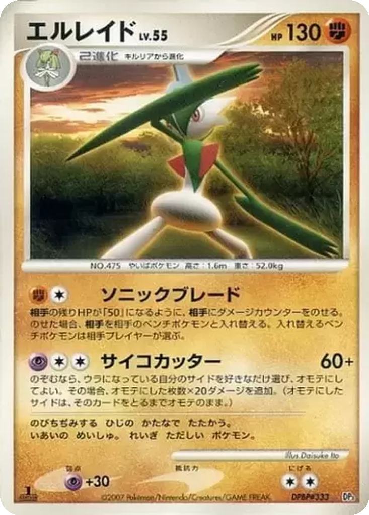 Gallade 7 - Palkia LV.X Constructed Standard Deck kart görseli