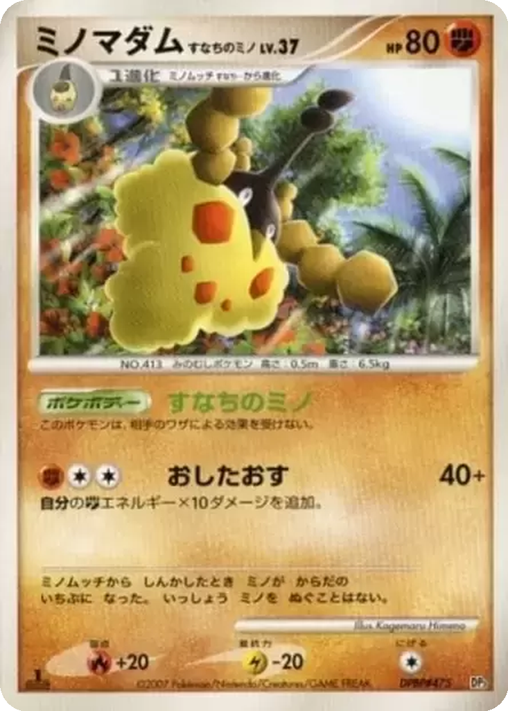 Wormadam Sandy Cloak 8 - Palkia LV.X Constructed Standard Deck kart görseli