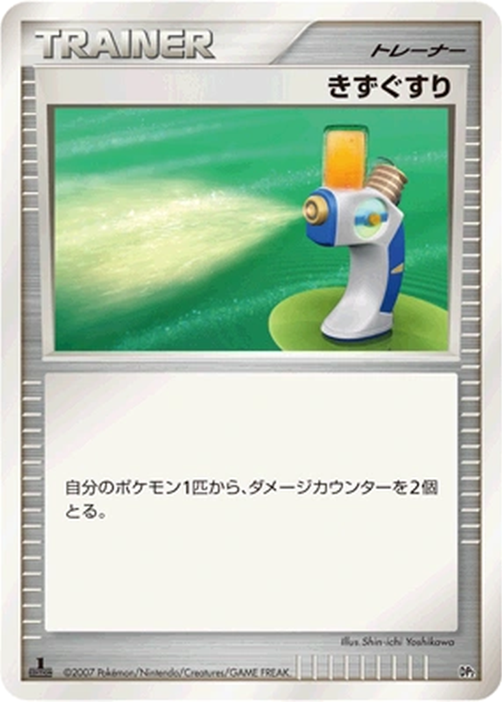 Potion 10 - Rampardos the Attacker kart görseli