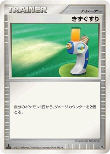 Potion 10 - Rampardos the Attacker kart gorseli