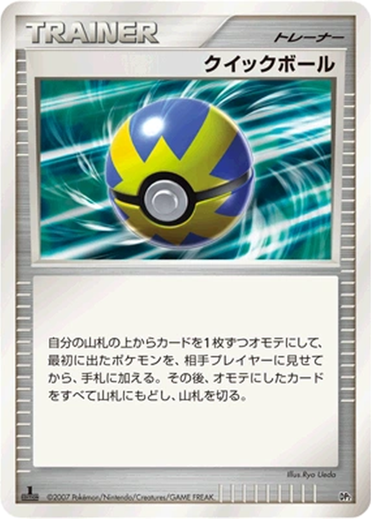 Quick Ball 11 - Rampardos the Attacker kart görseli