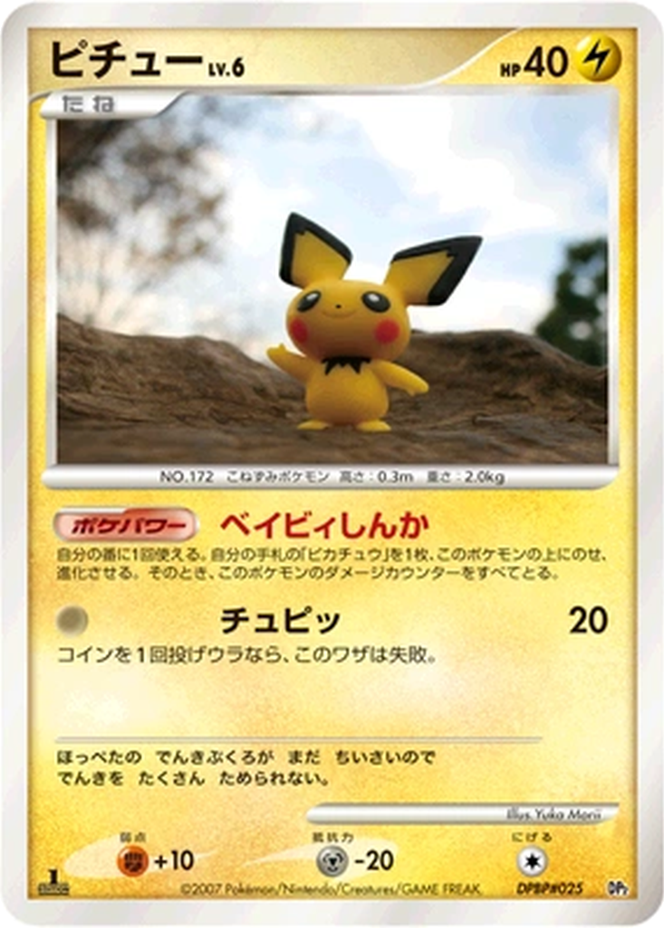 Pichu 1 - Rampardos the Attacker kart görseli