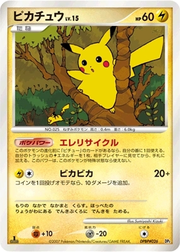 Pikachu 2 - Rampardos the Attacker kart gorseli