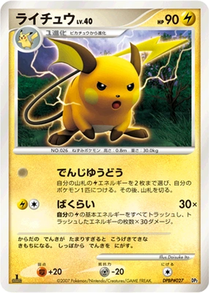 Raichu 3 - Rampardos the Attacker kart görseli