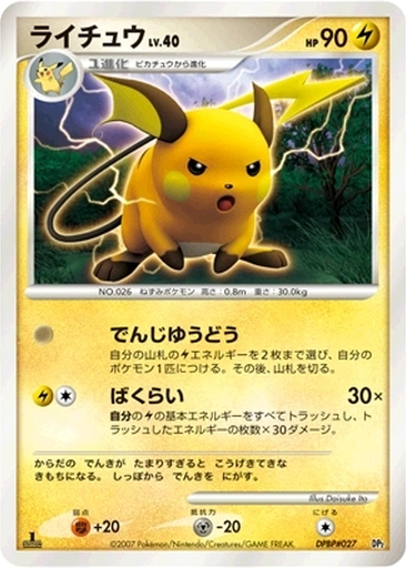 Raichu 3 - Rampardos the Attacker kart gorseli