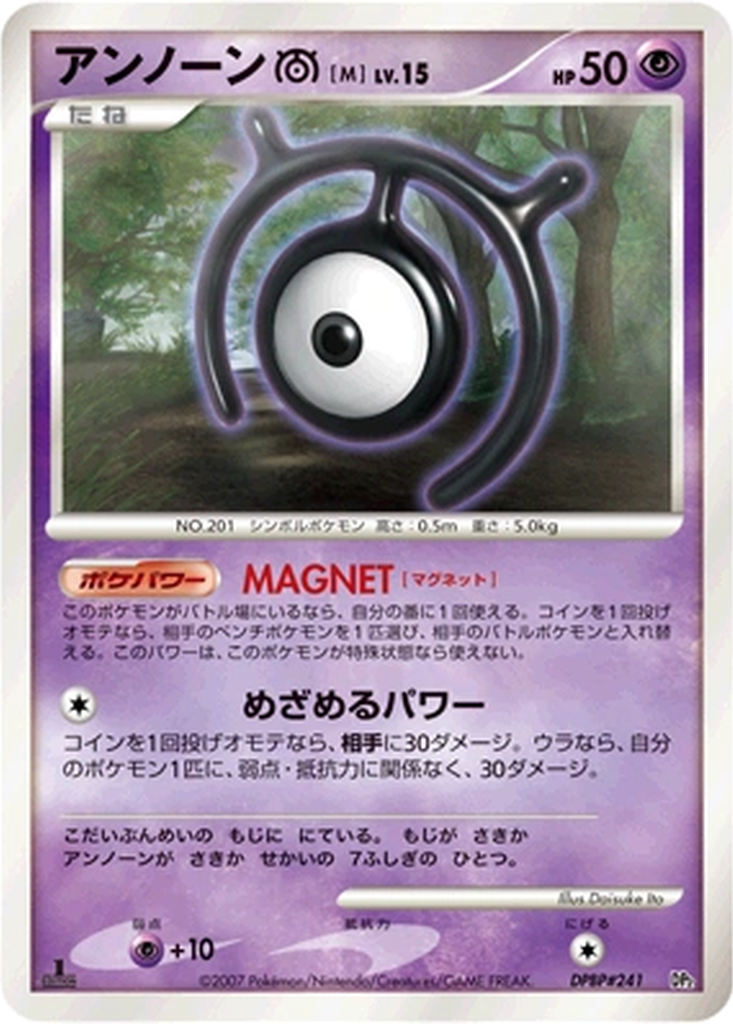 Unown M 4 - Rampardos the Attacker kart görseli